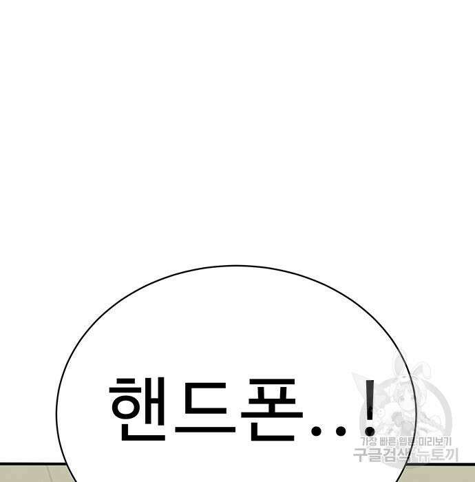 일진과의 전쟁 7화 144