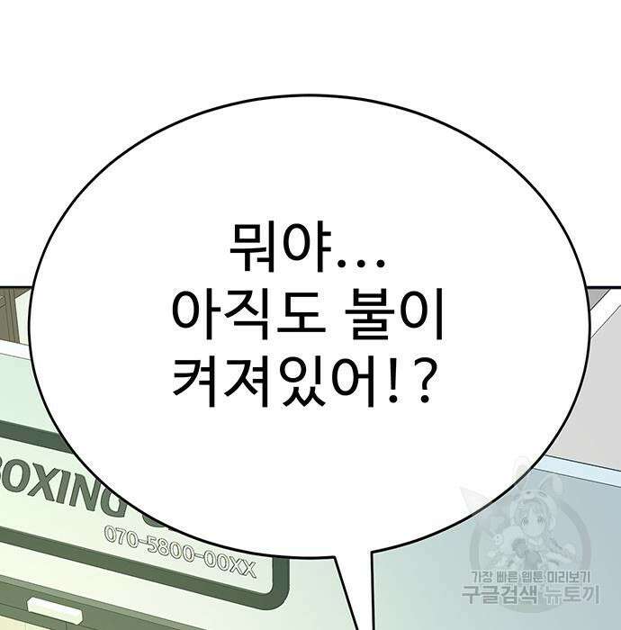 일진과의 전쟁 7화 159