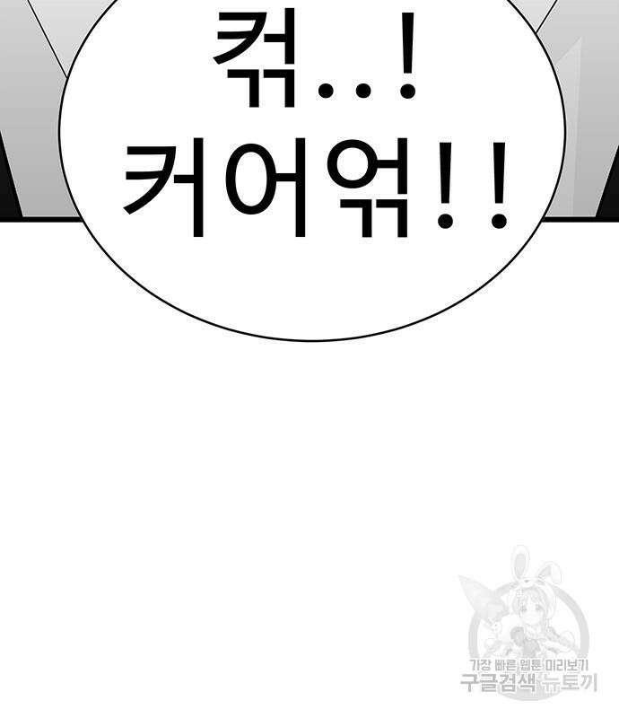 일진과의 전쟁 7화 166