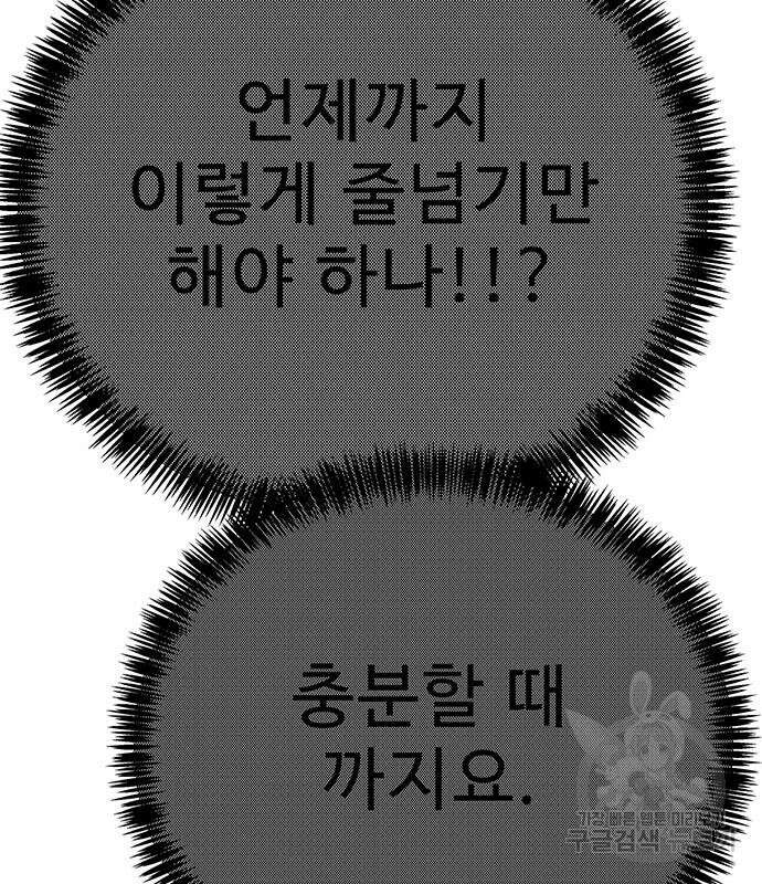 일진과의 전쟁 7화 194