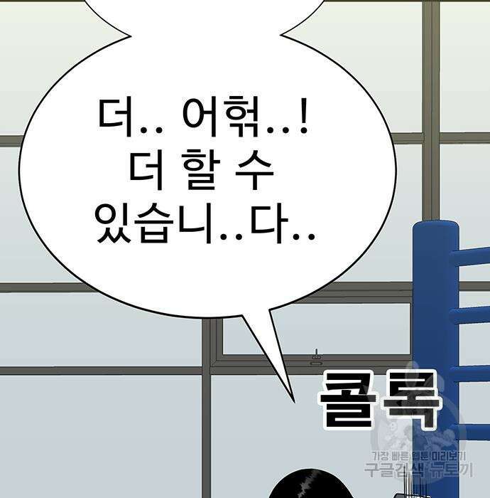 일진과의 전쟁 7화 196