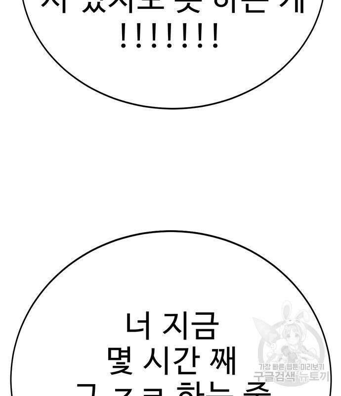 일진과의 전쟁 7화 213