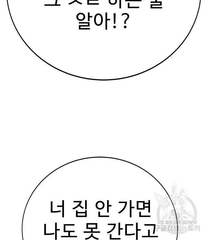 일진과의 전쟁 7화 214