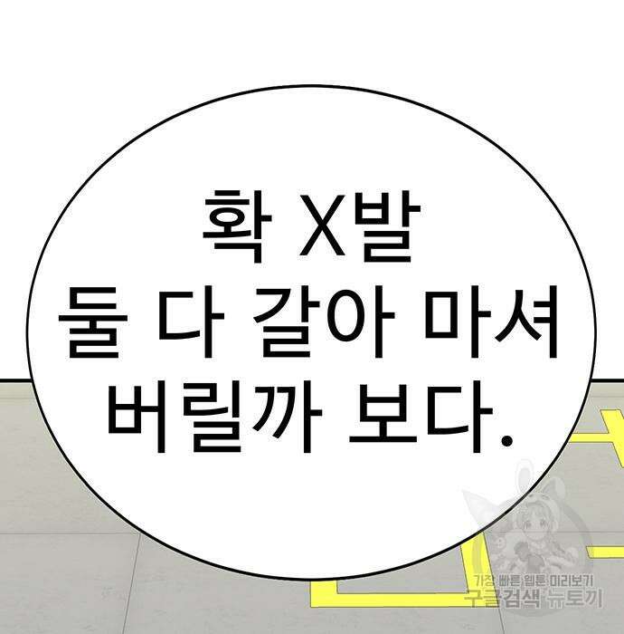 일진과의 전쟁 7화 223