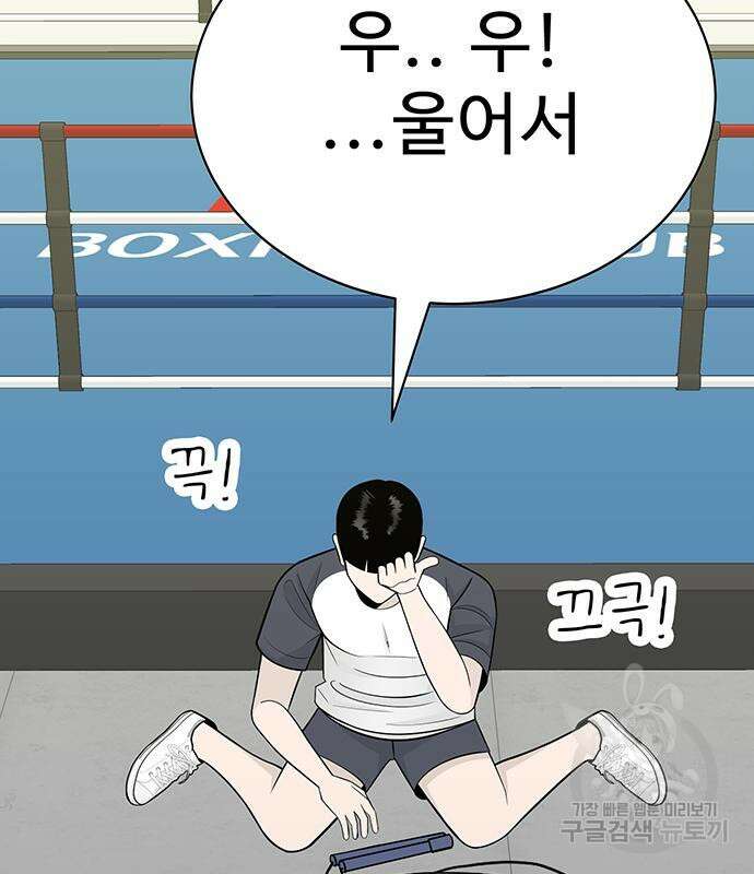일진과의 전쟁 7화 234