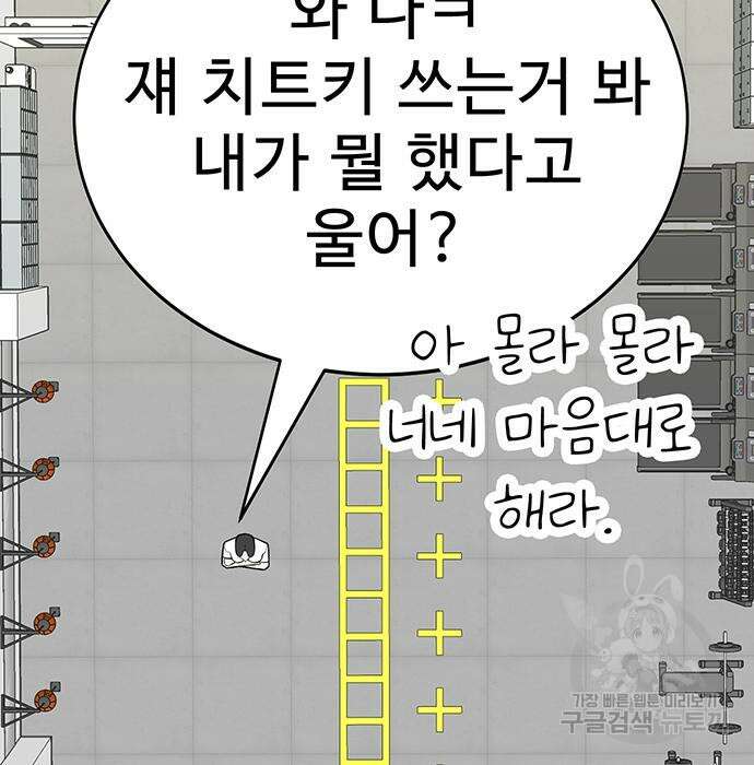일진과의 전쟁 7화 255