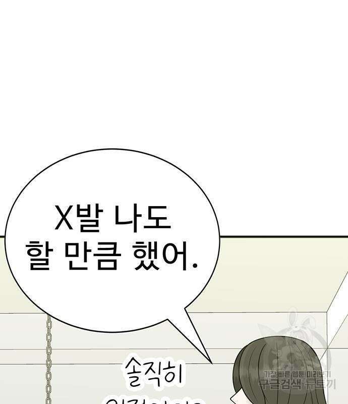 일진과의 전쟁 7화 257