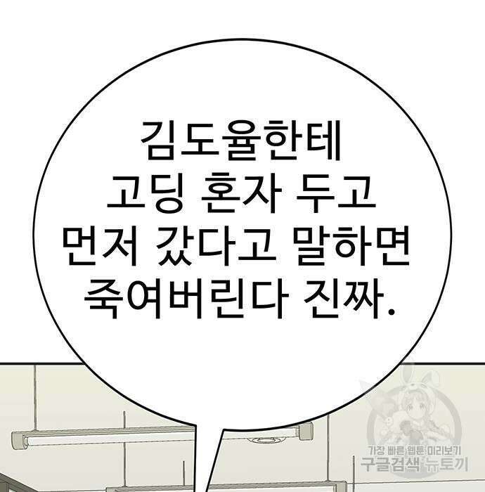 일진과의 전쟁 7화 263
