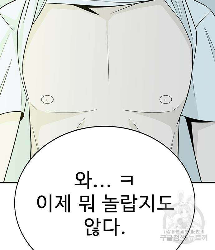 일진과의 전쟁 7화 277