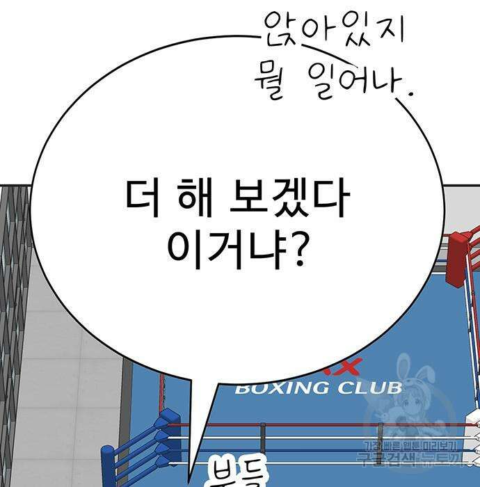 일진과의 전쟁 7화 291
