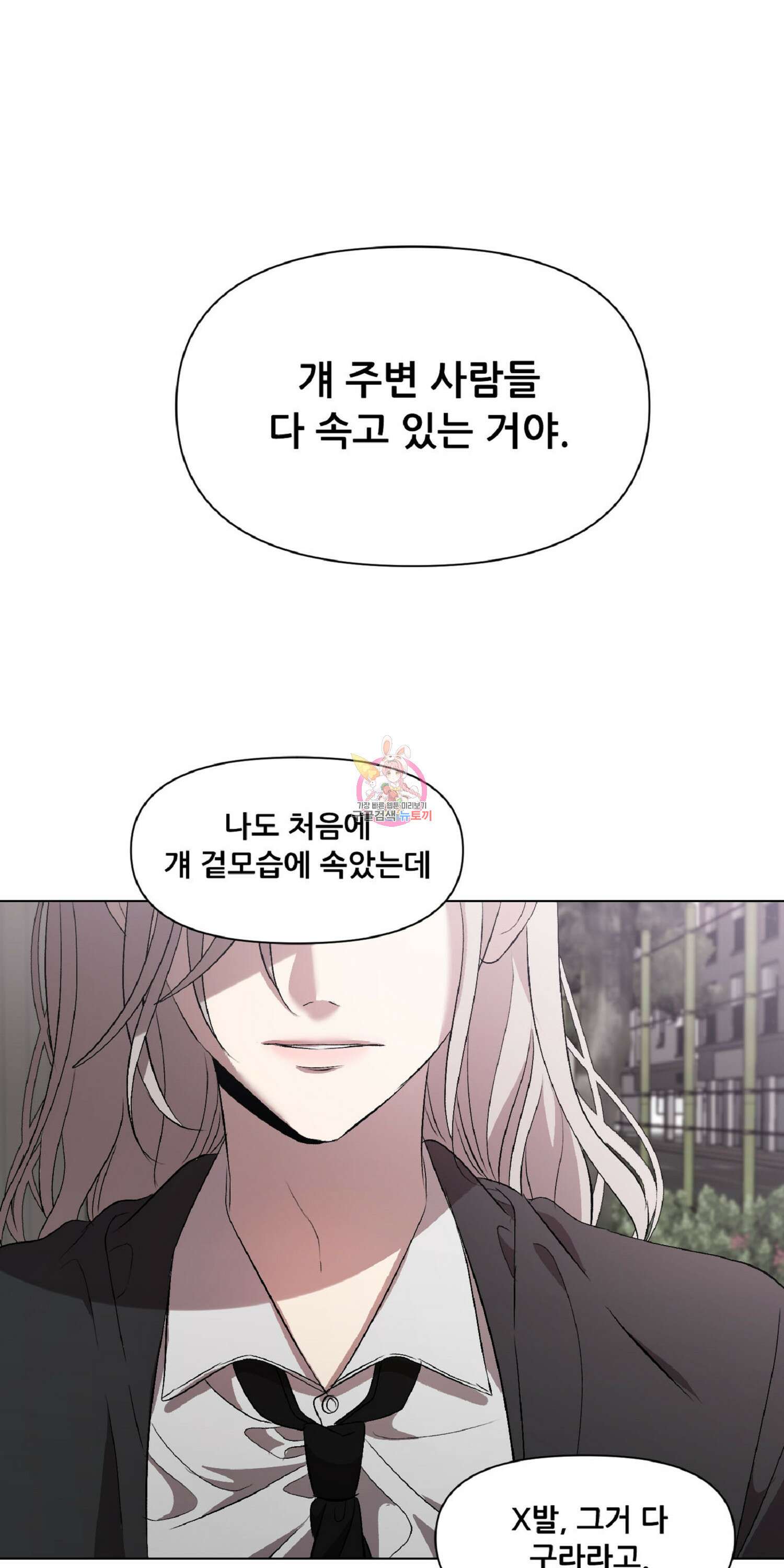 꿈에서 자유로 21화 1