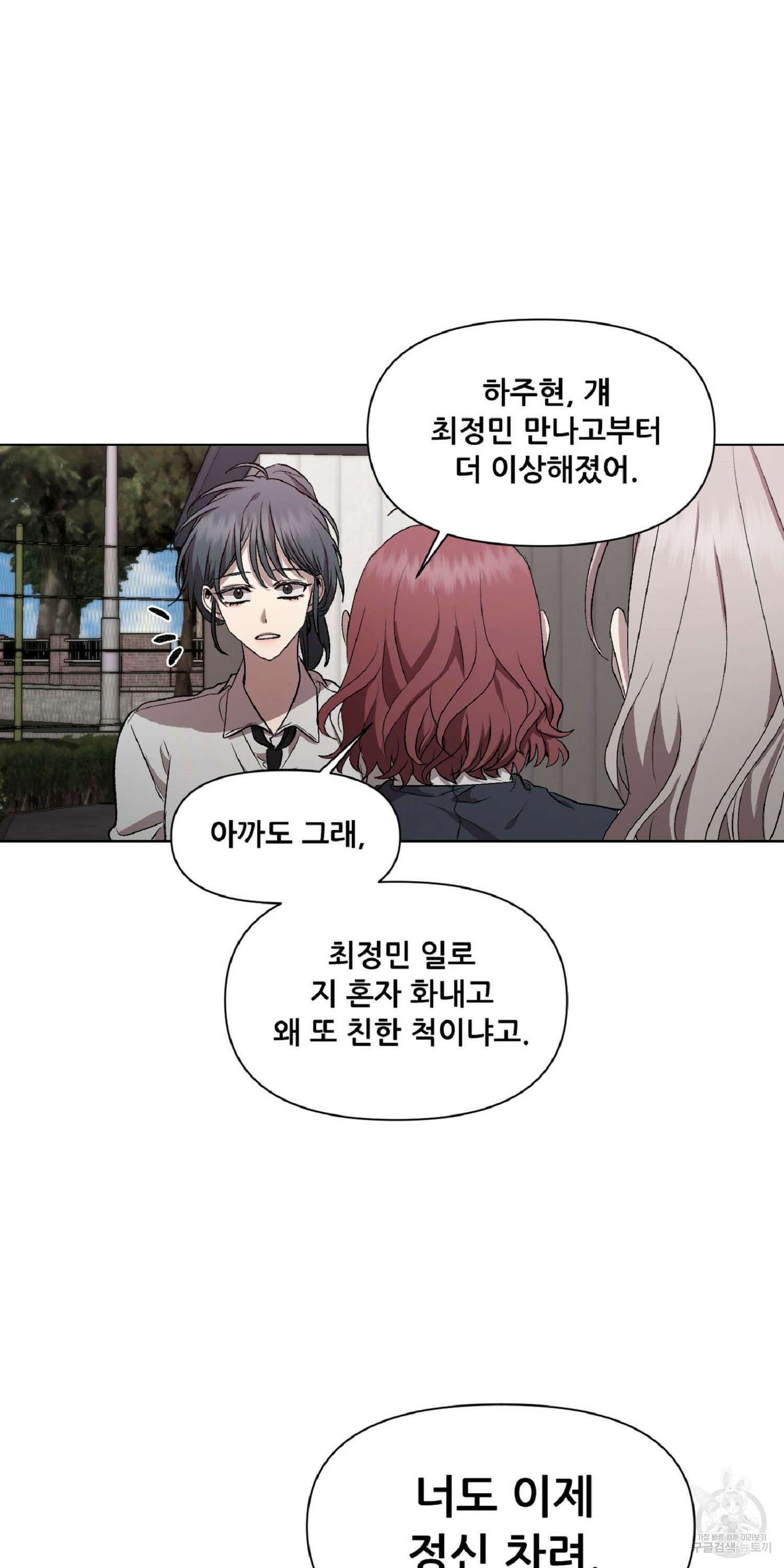 꿈에서 자유로 21화 3