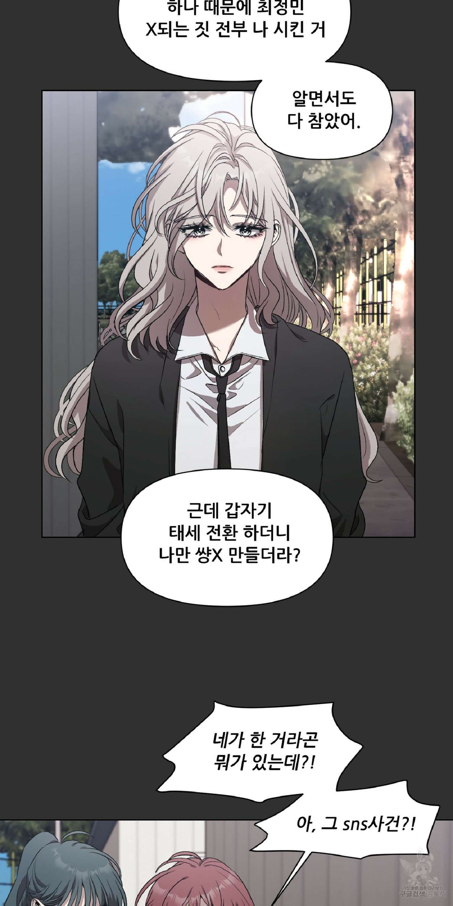 꿈에서 자유로 21화 14