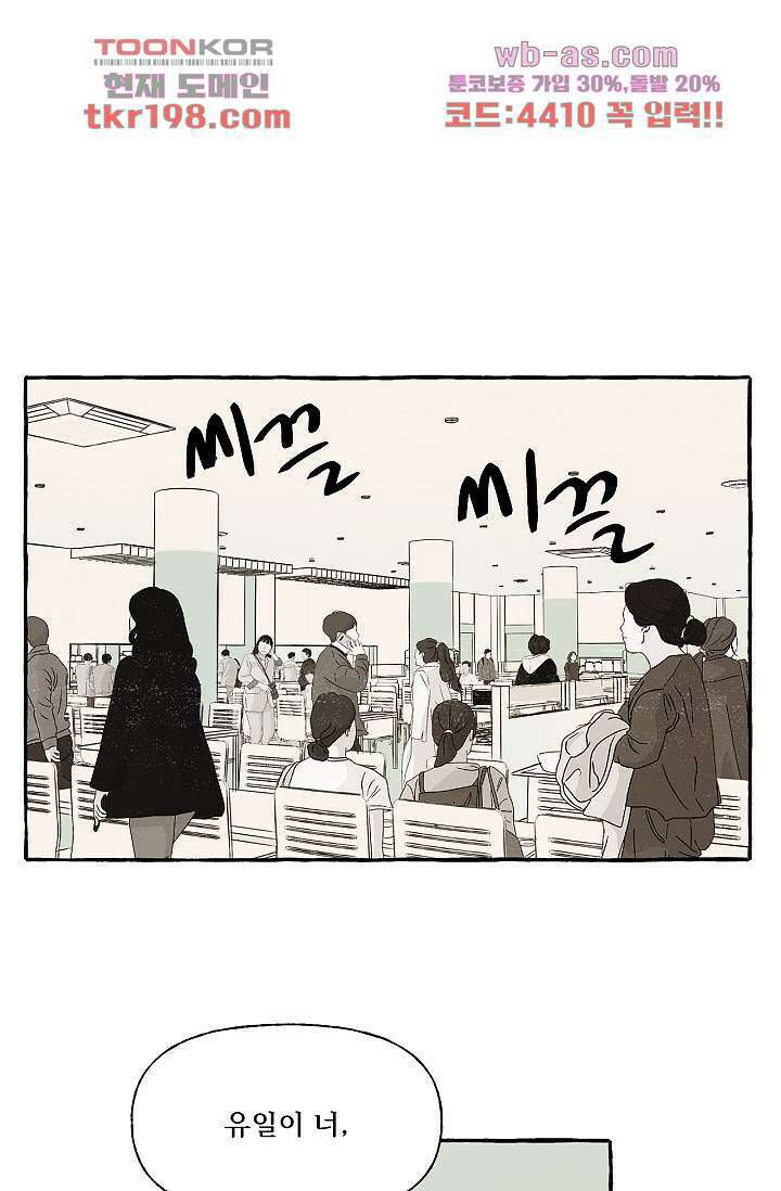 너로 인해 17화 1