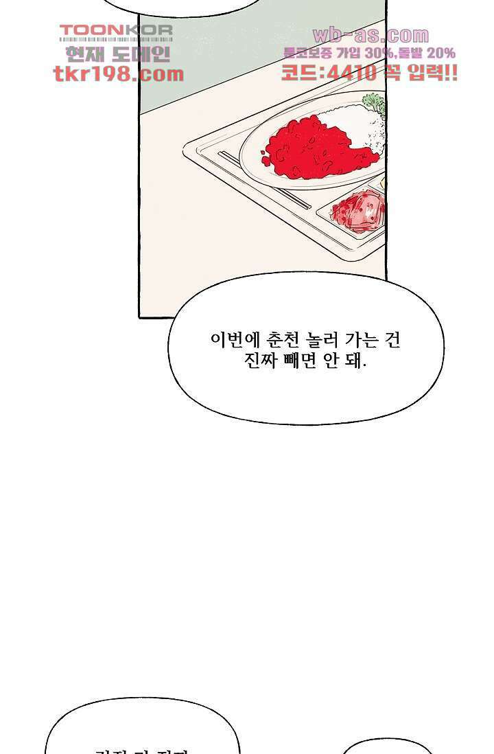 너로 인해 17화 2