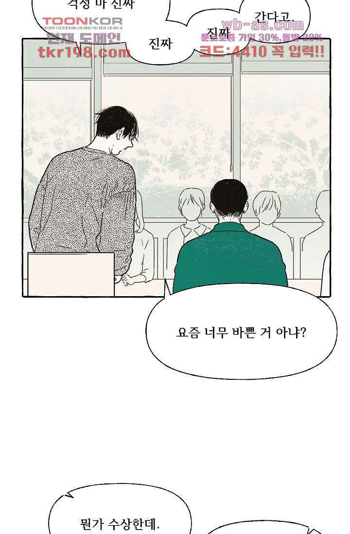 너로 인해 17화 3