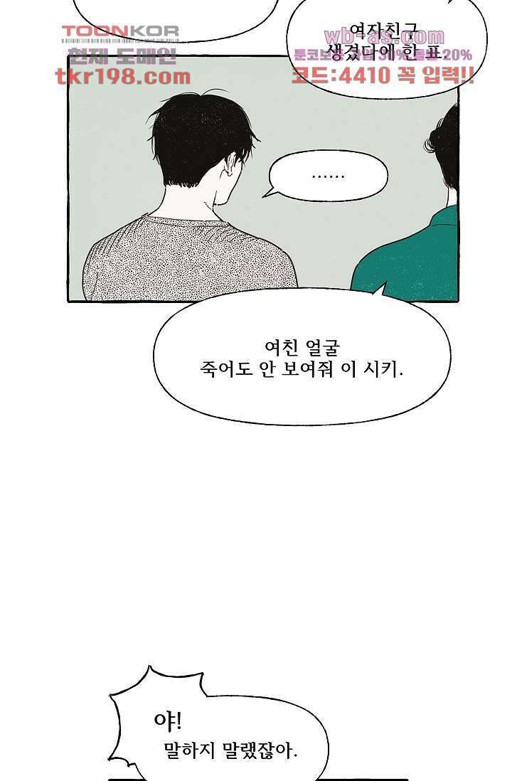 너로 인해 17화 4