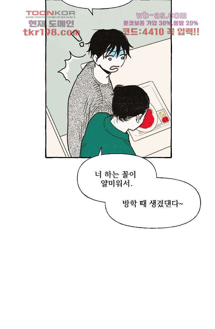 너로 인해 17화 5
