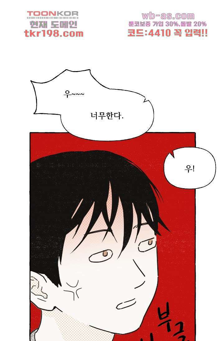 너로 인해 17화 6