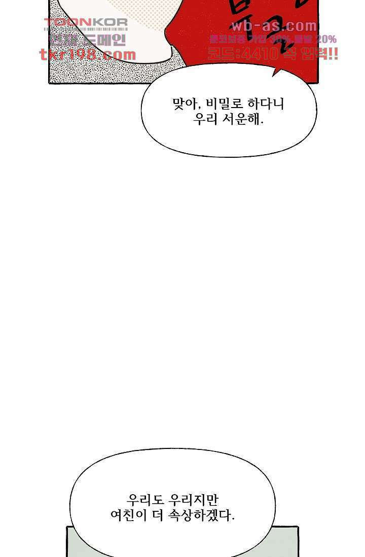 너로 인해 17화 7
