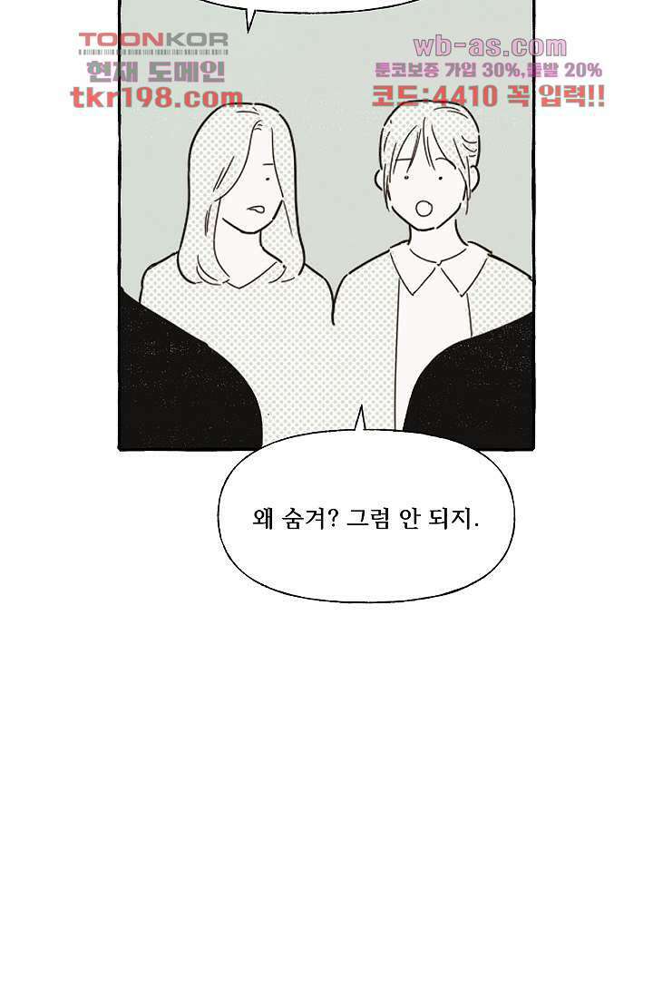너로 인해 17화 8