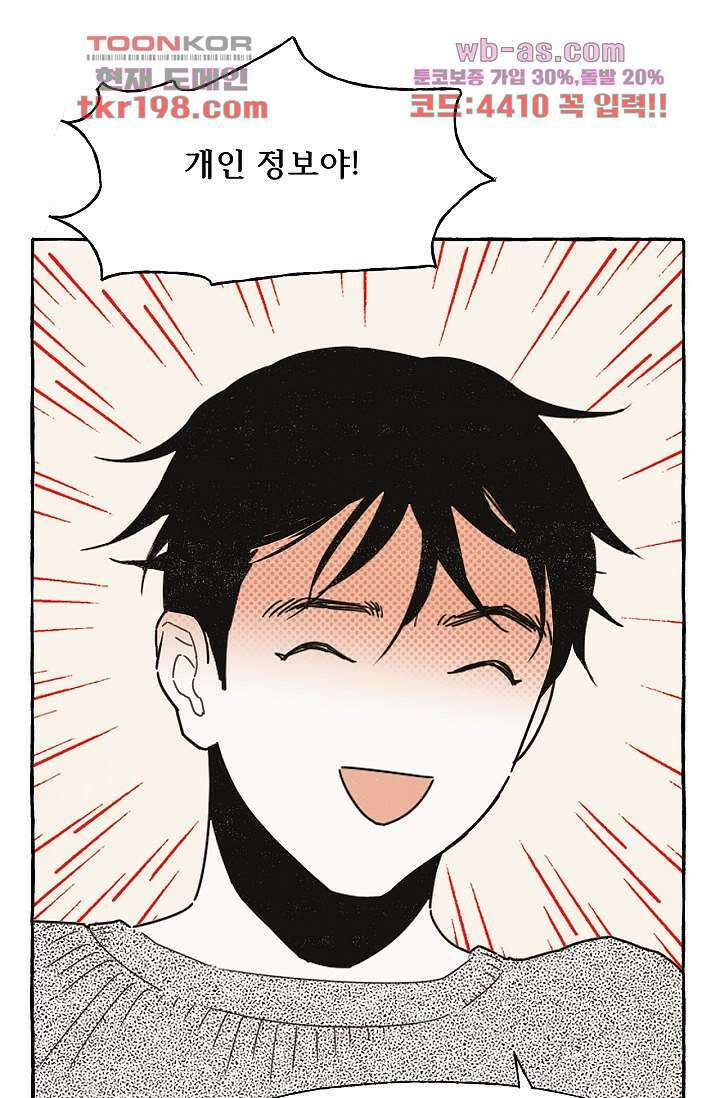 너로 인해 17화 9