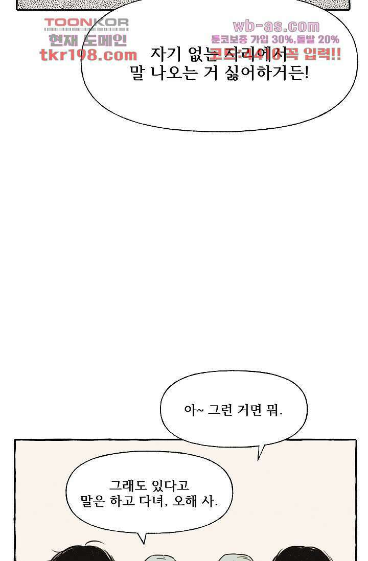 너로 인해 17화 10