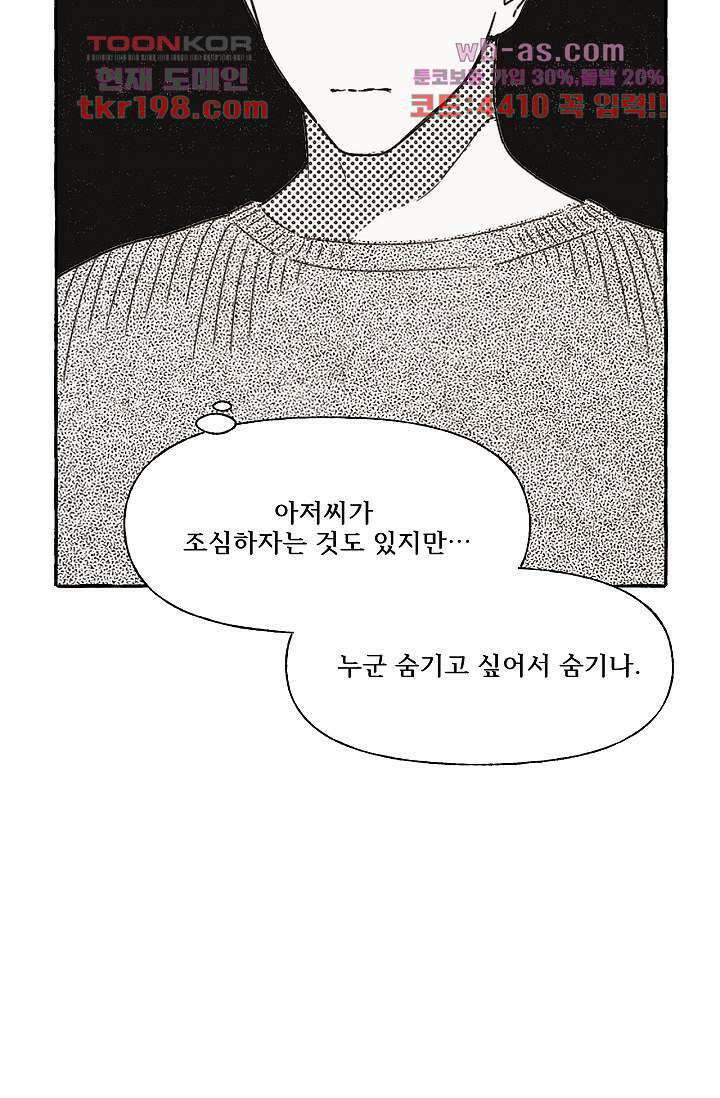 너로 인해 17화 12
