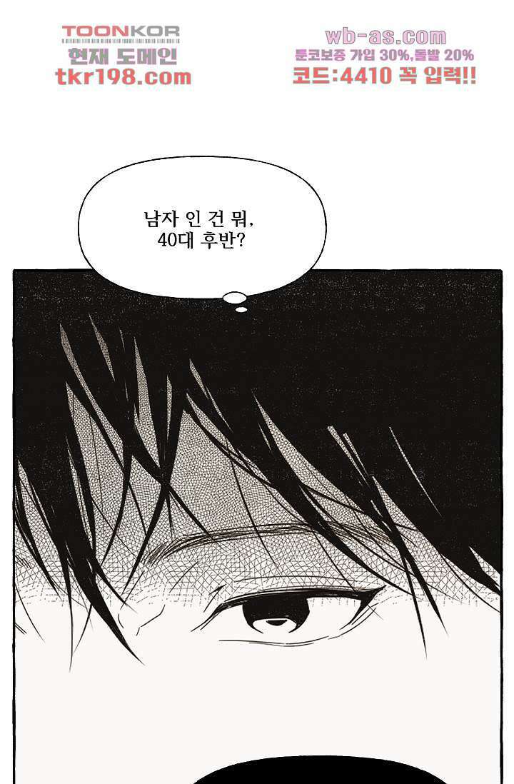너로 인해 17화 13