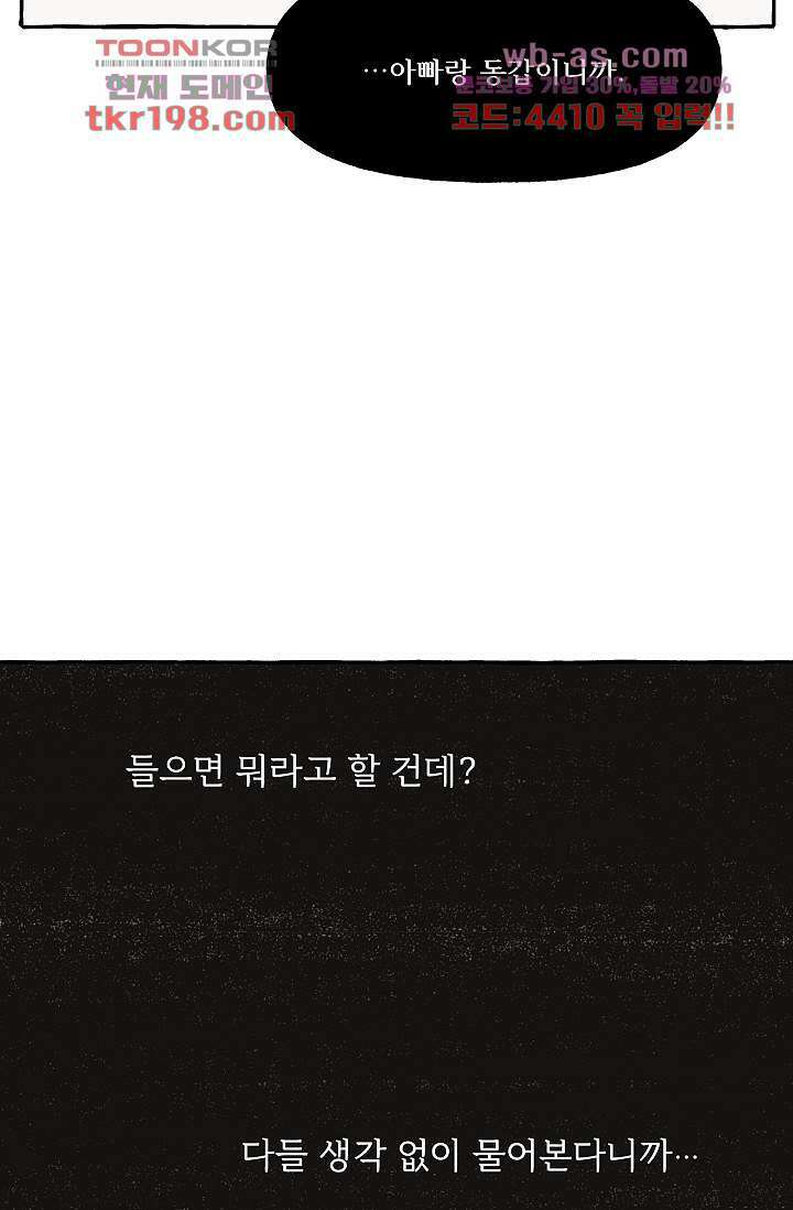 너로 인해 17화 14
