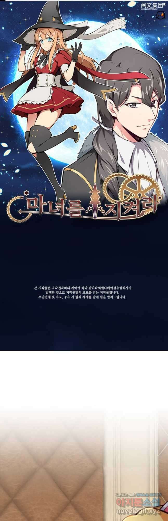 마녀를 지켜라 311화 1