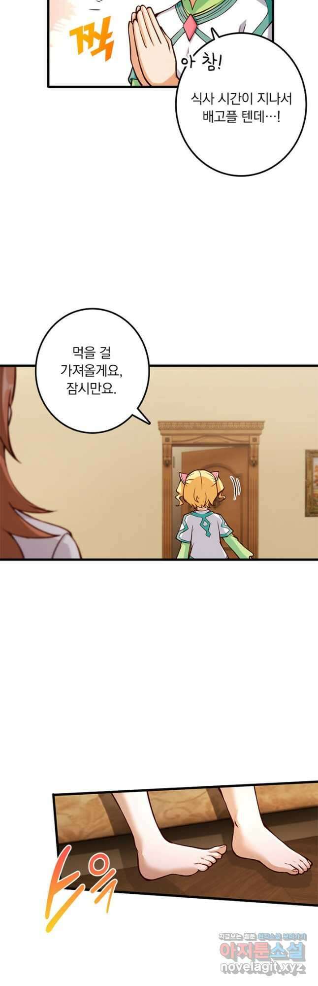마녀를 지켜라 311화 3