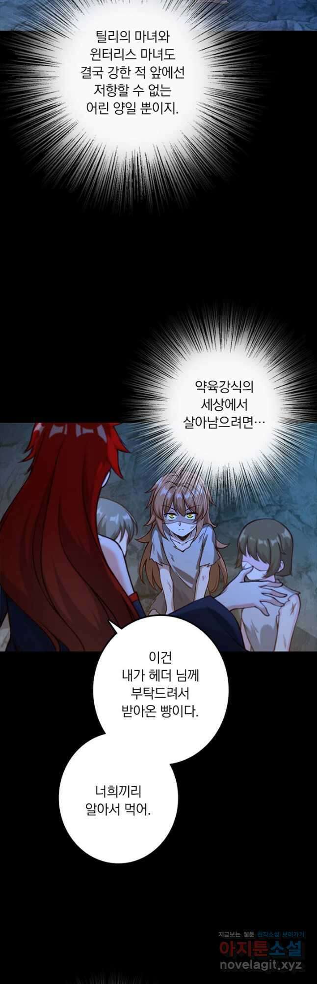 마녀를 지켜라 311화 7