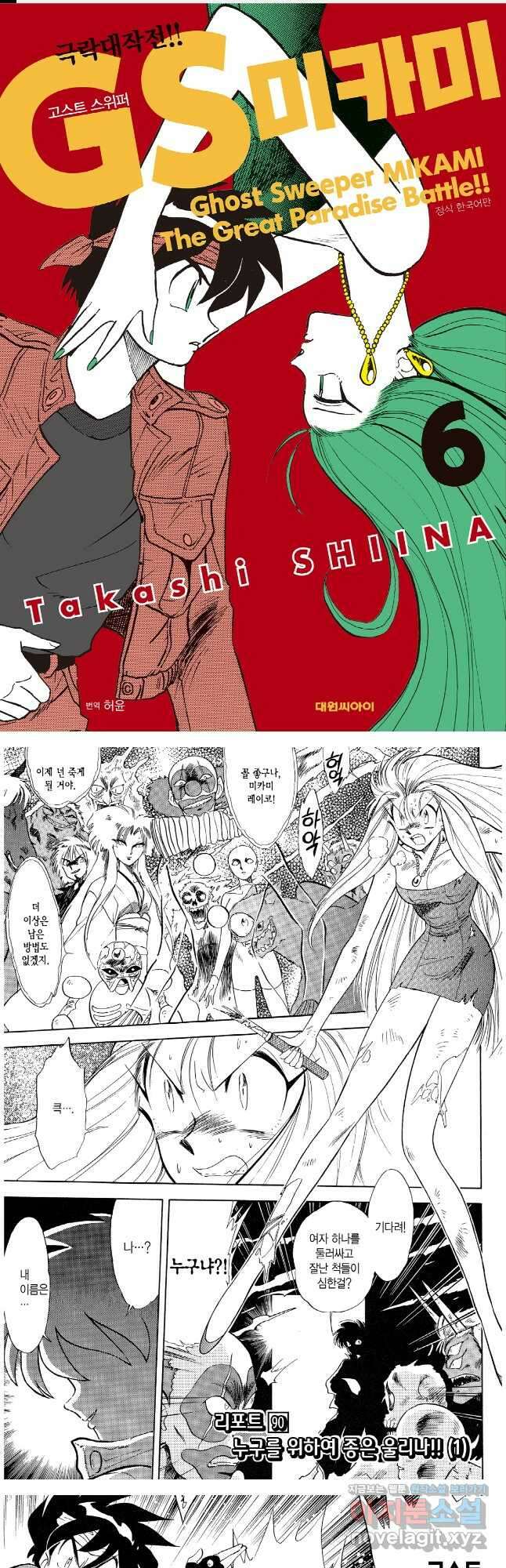 GS미카미 극락대작전!! 리포트 90 1