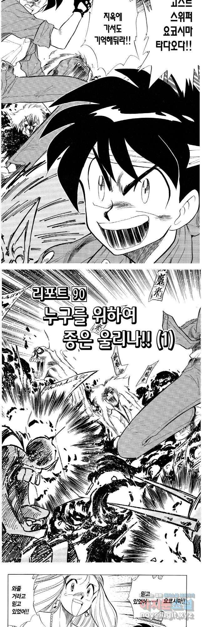 GS미카미 극락대작전!! 리포트 90 2
