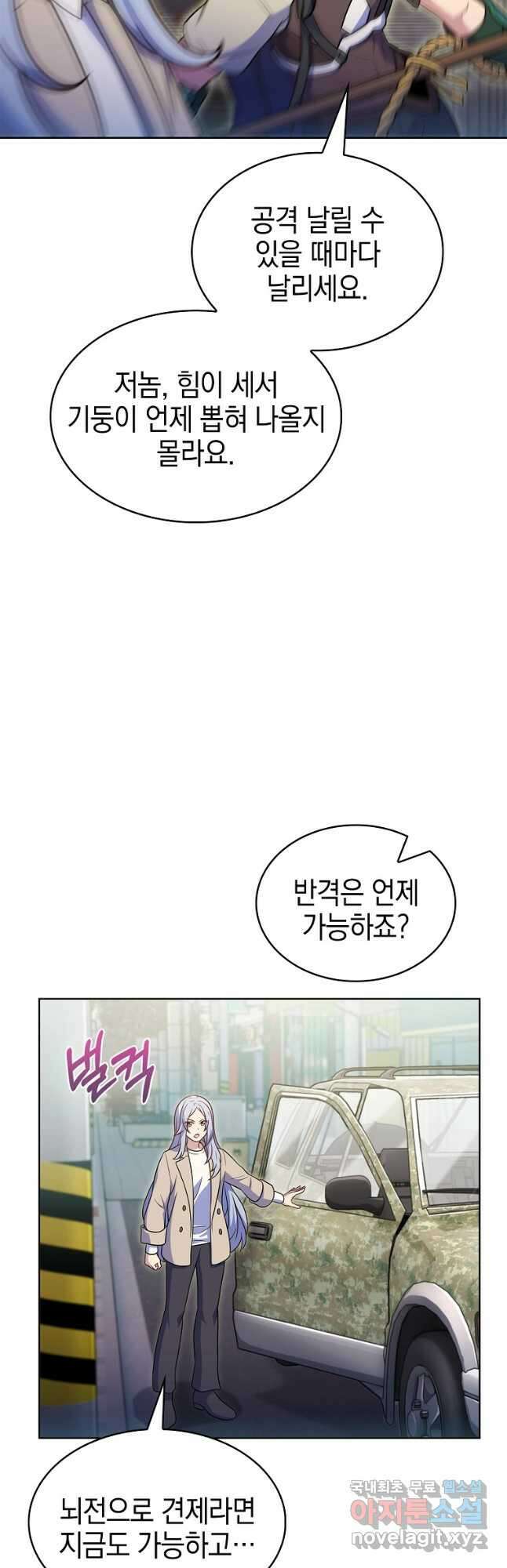 나 빼고 다 귀환자 26화 5