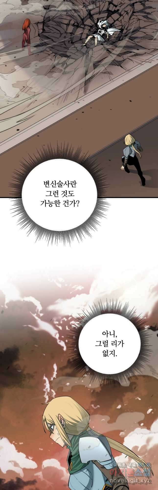 먹을수록 강해짐 87화 4