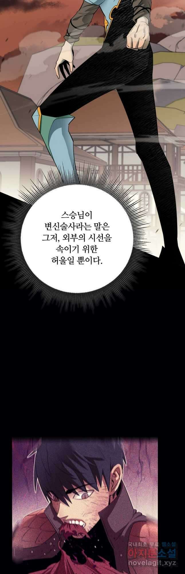먹을수록 강해짐 87화 5
