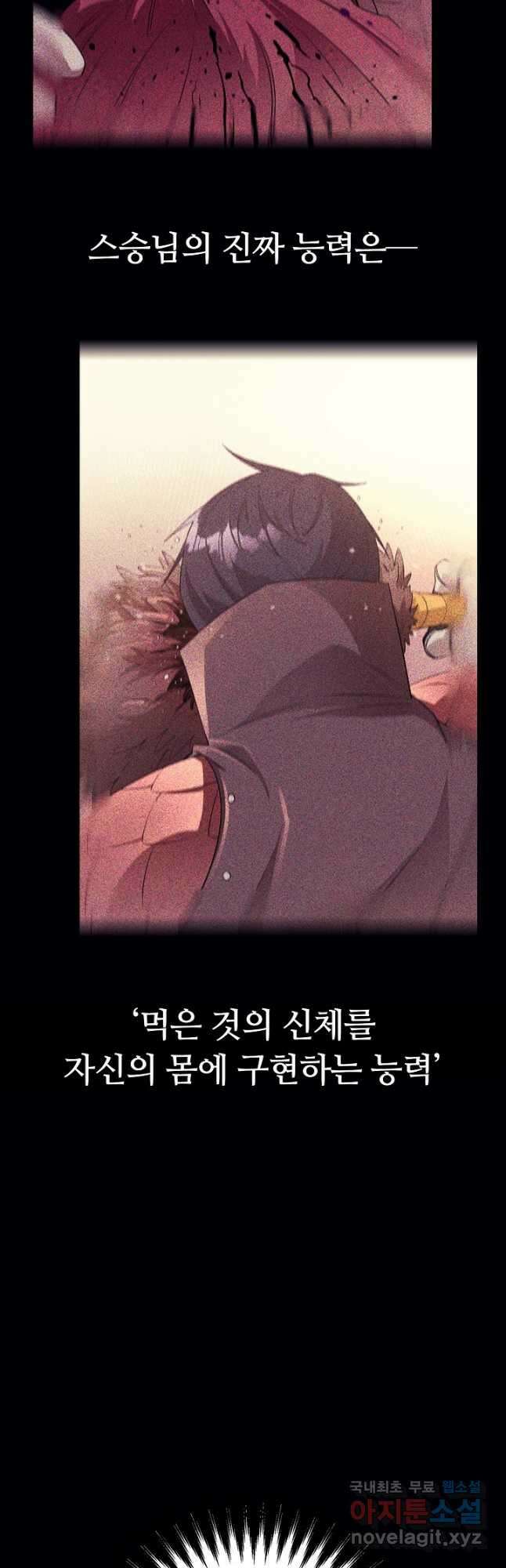 먹을수록 강해짐 87화 6
