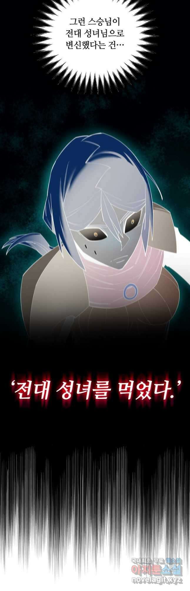 먹을수록 강해짐 87화 7