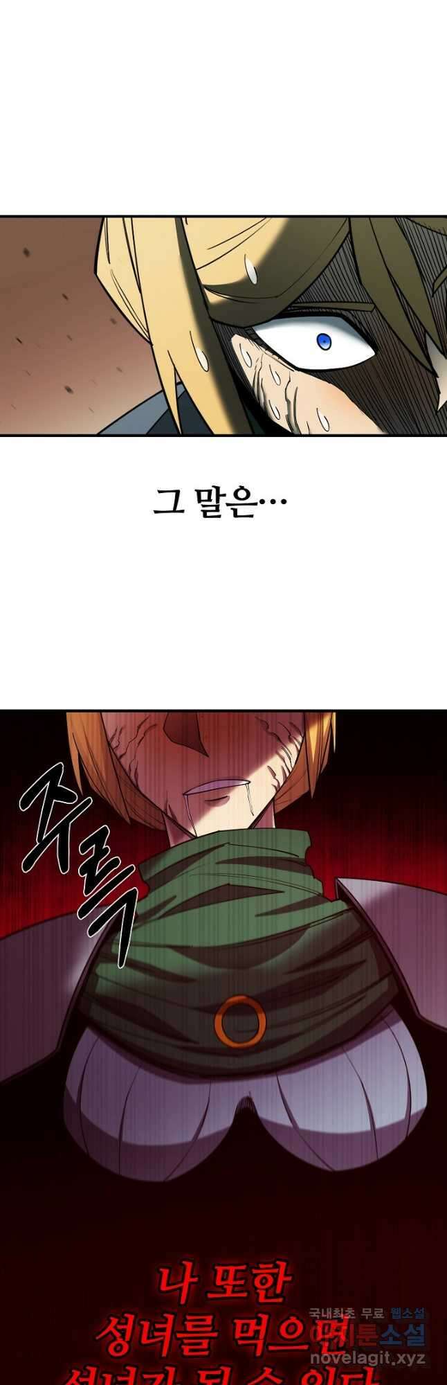 먹을수록 강해짐 87화 8