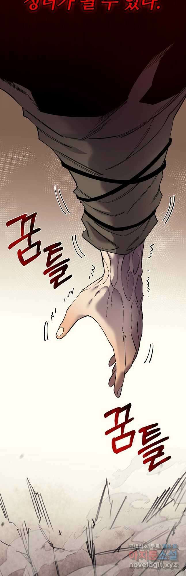 먹을수록 강해짐 87화 9