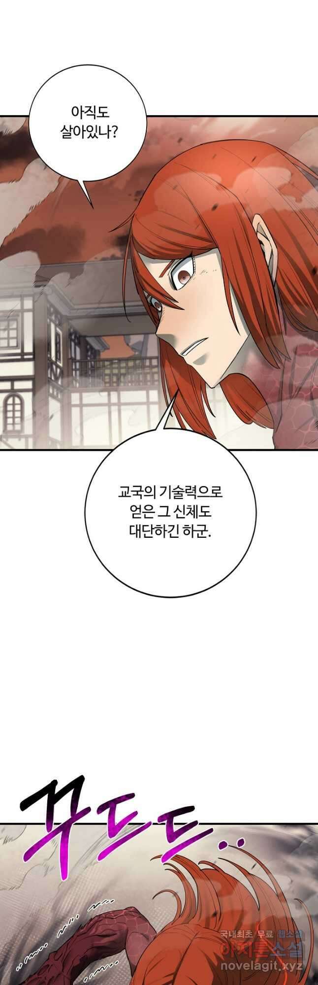 먹을수록 강해짐 87화 11