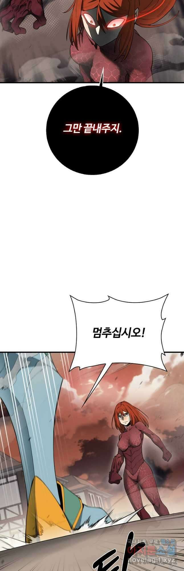 먹을수록 강해짐 87화 12