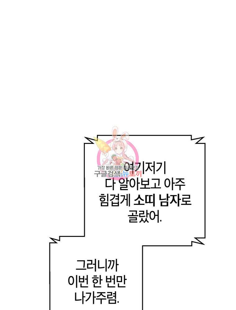 결혼은 사양합니다 46화 1