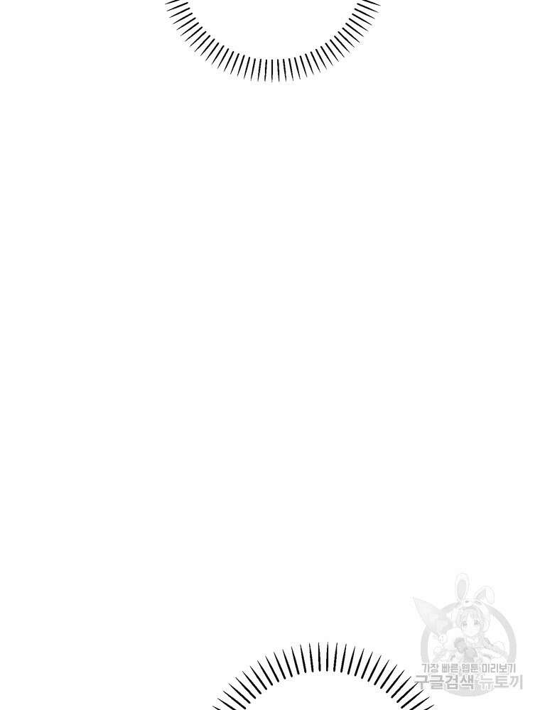 결혼은 사양합니다 46화 4
