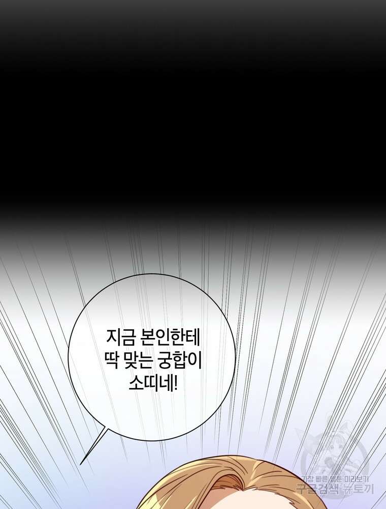 결혼은 사양합니다 46화 6