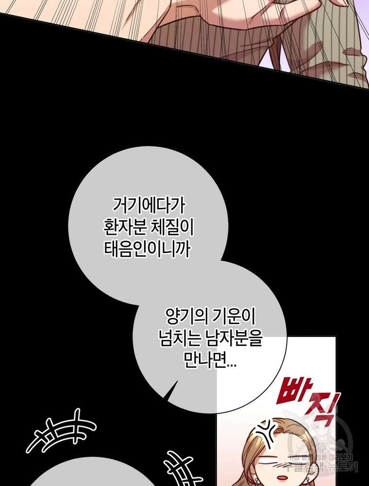 결혼은 사양합니다 46화 8