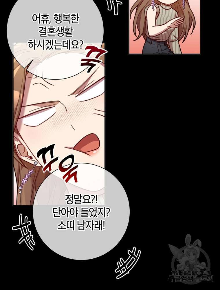 결혼은 사양합니다 46화 9