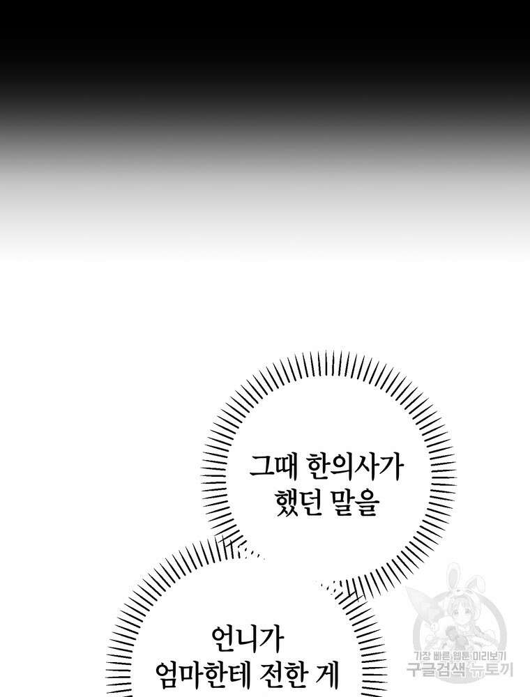 결혼은 사양합니다 46화 10